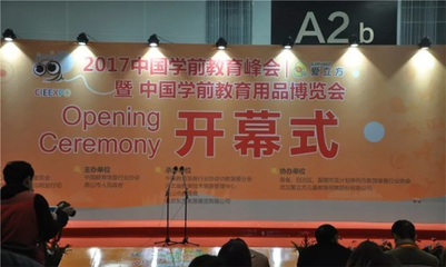 專注品質(zhì)教學(xué)，理光投影機(jī)亮相2017年學(xué)前教育峰會(huì)暨教育用品博覽會(huì)